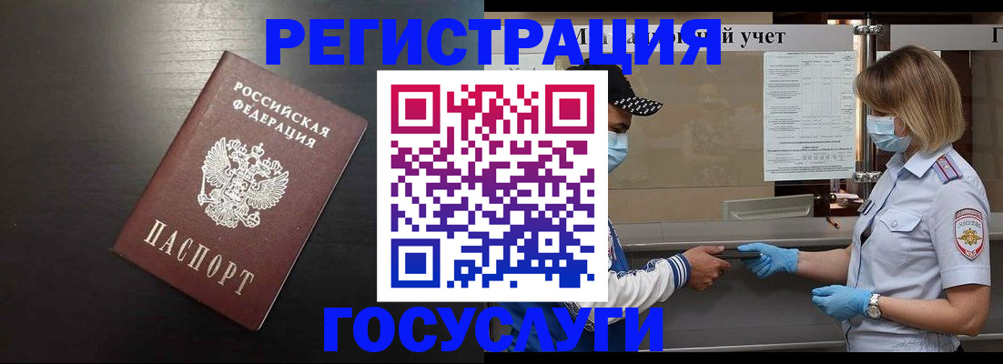 прописка законно в Голицыно