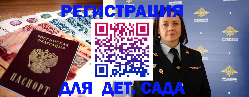 прописка для военкомата в Голицыно