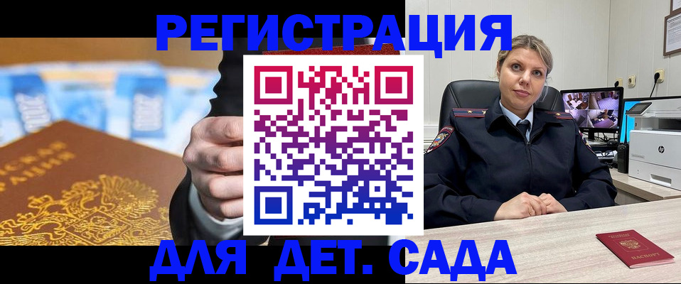 прописка паспорт в Голицыно