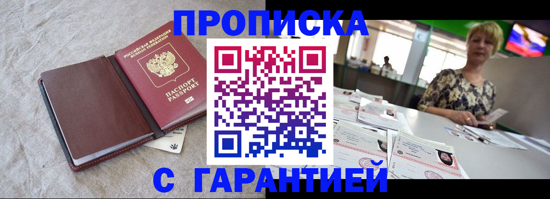 временная прописка в Голицыно